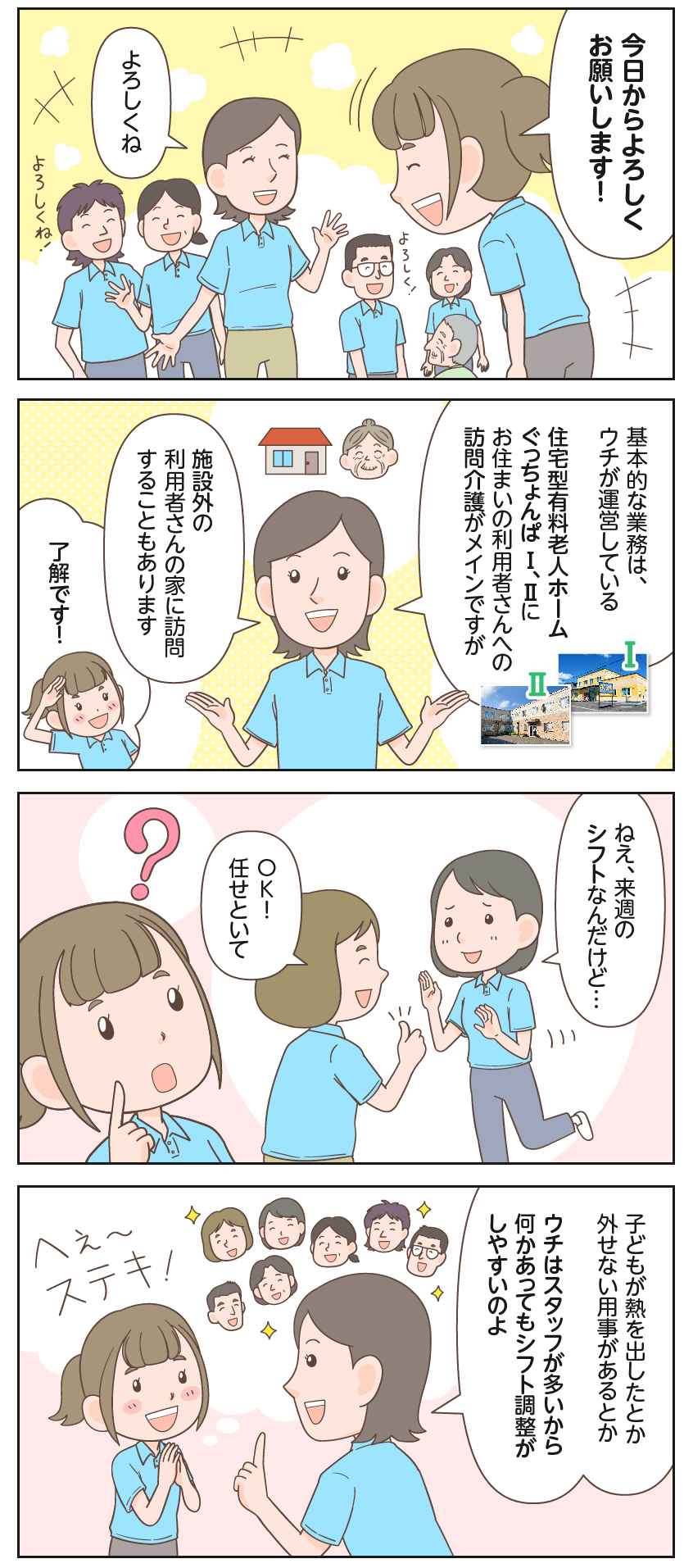 マンガで知る